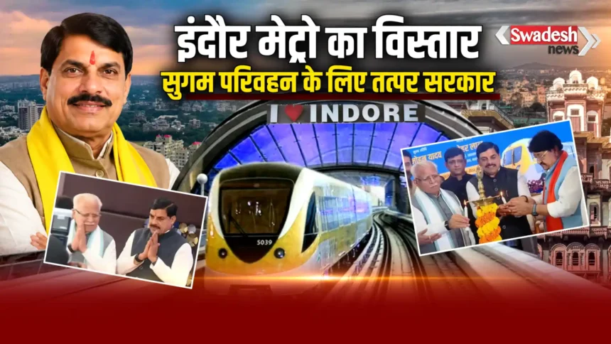 Indore Metro Commercial Service