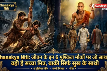 Chanakya Niti True Friend
