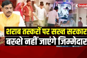 Sagar Poisonous Liquor Case