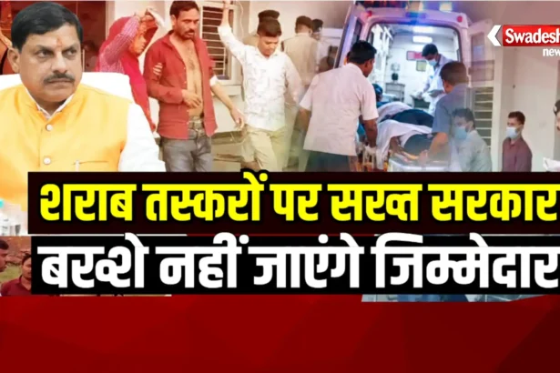 Sagar Poisonous Liquor Case