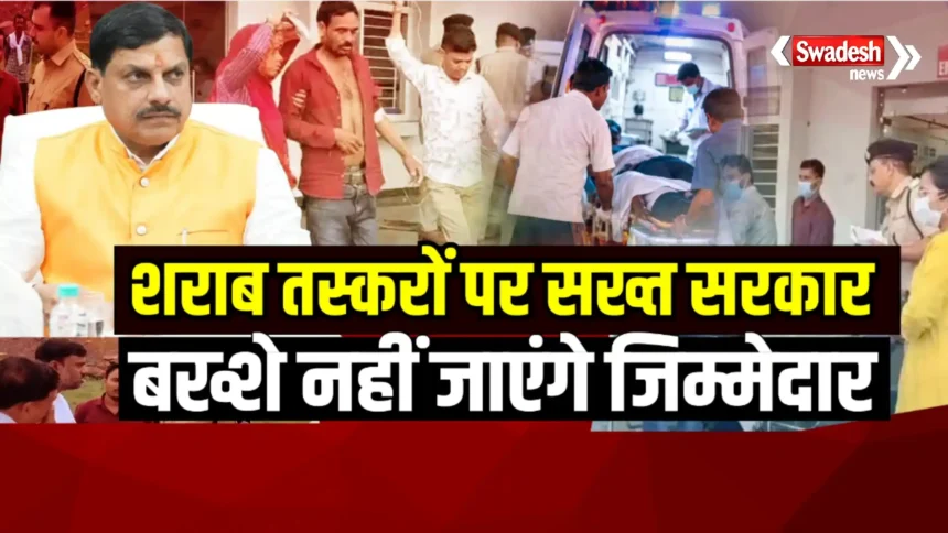 Sagar Poisonous Liquor Case