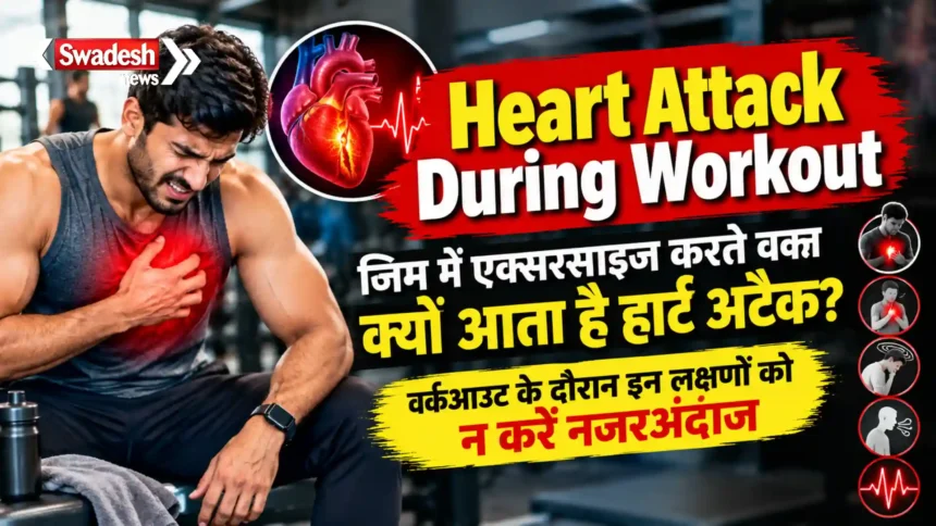 Heart Attack During Workout