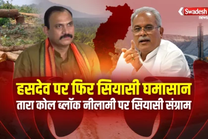 Hasdeo Tara Coal Block Controversy