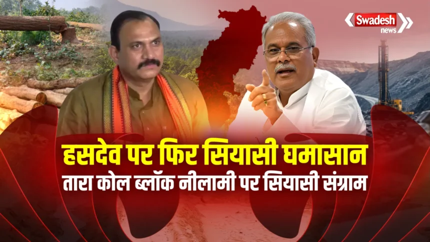 Hasdeo Tara Coal Block Controversy
