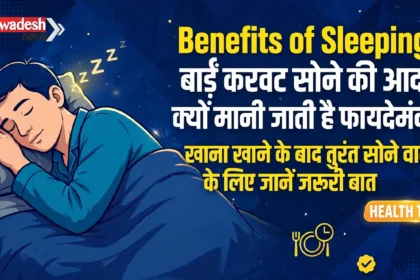 Benefits of Sleeping on Left Side