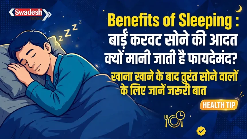 Benefits of Sleeping on Left Side
