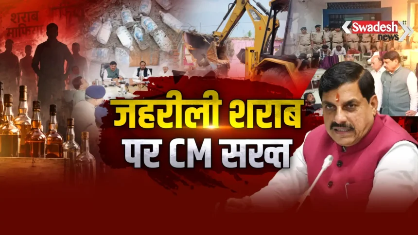 Sagar Toxic Liquor Case