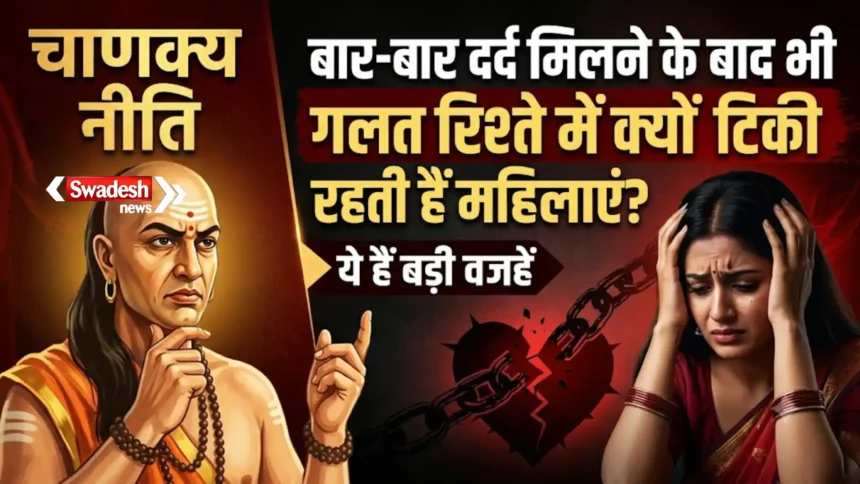 Chanakya Niti on Relationships