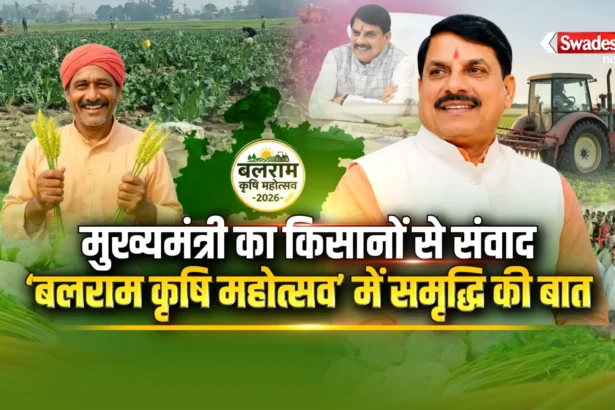 balram-krishi-mahotsav-chhatarpur-cm-mohan-yadav-farmers-income