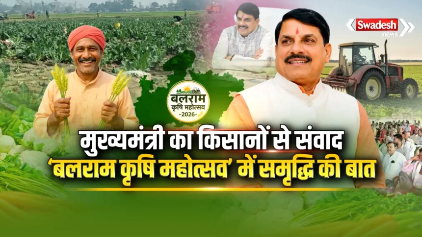balram-krishi-mahotsav-chhatarpur-cm-mohan-yadav-farmers-income