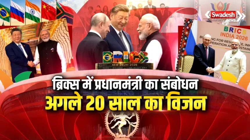 BRICS Summit 2026