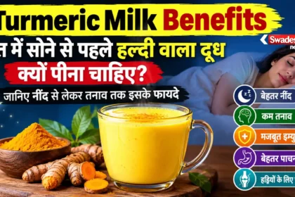 Turmeric Milk Benefits : रात में सोने से पहले हल्दी वाला दूध क्यों पीना चाहिए? जानिए नींद से लेकर तनाव तक इसके फायदे