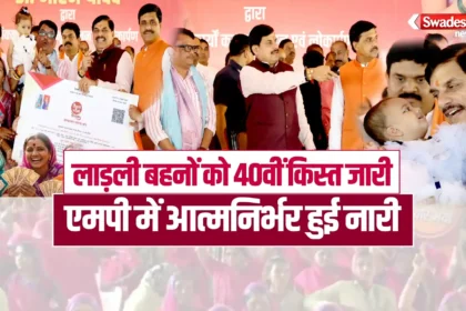 Ladli Behna Yojana 40th Installment