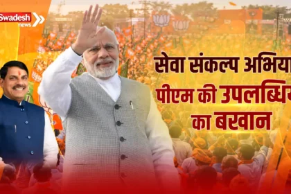 Seva Sankalp Abhiyan 2026