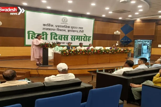 Hindi Diwas 2026 Jharkhand