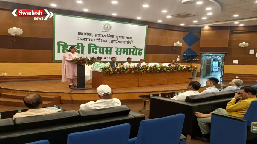 Hindi Diwas 2026 Jharkhand