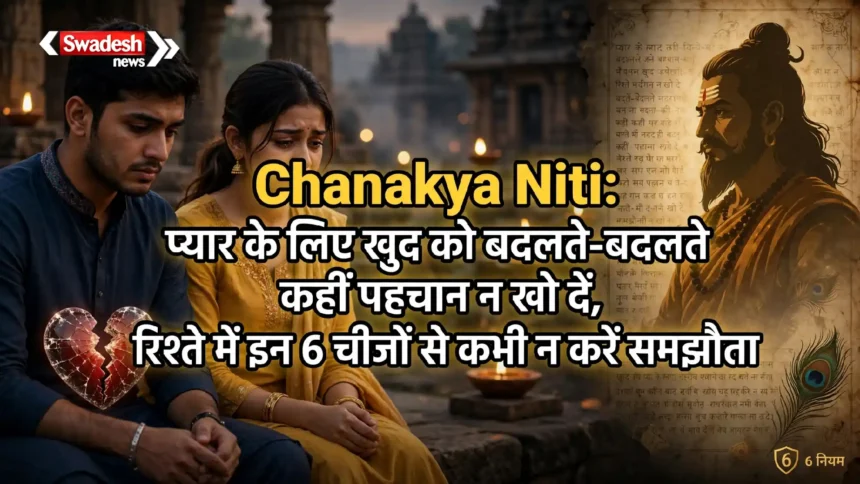 Chanakya Niti Relationship Tips