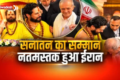 Iran President Sanatan Dharma