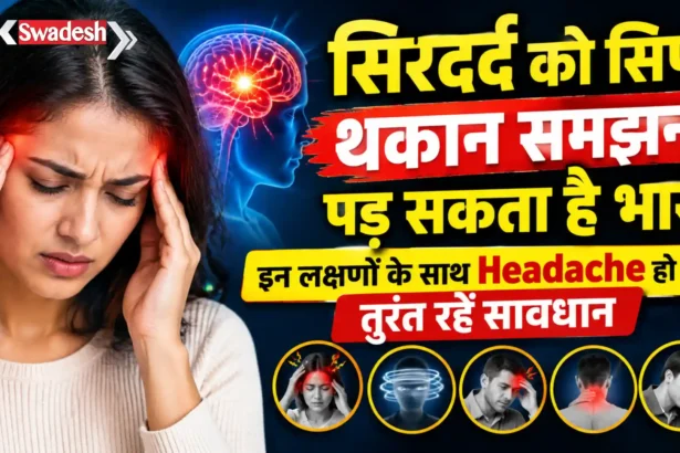 https://swadeshlive.com/headache-symptoms/