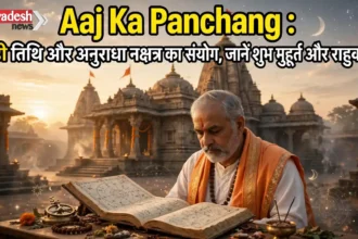 Aaj Ka Panchang