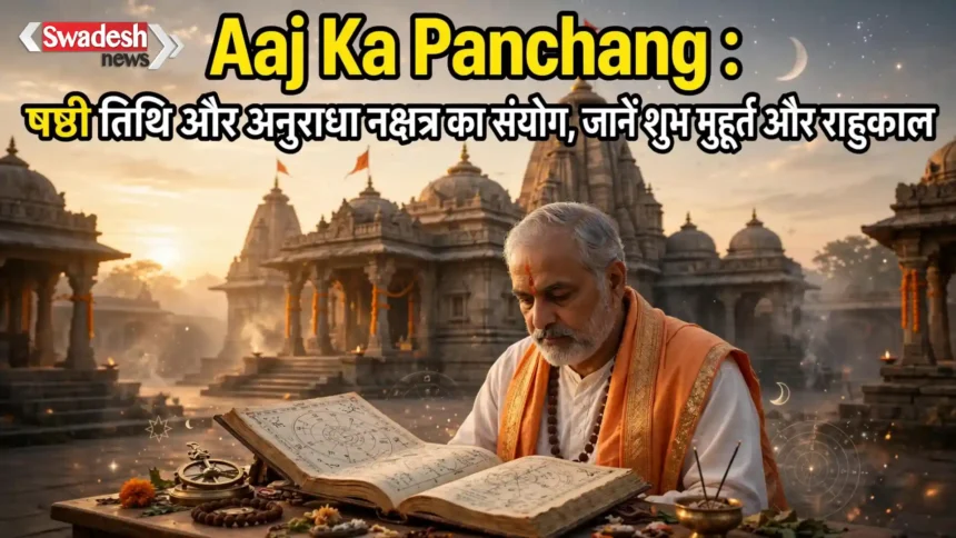 Aaj Ka Panchang