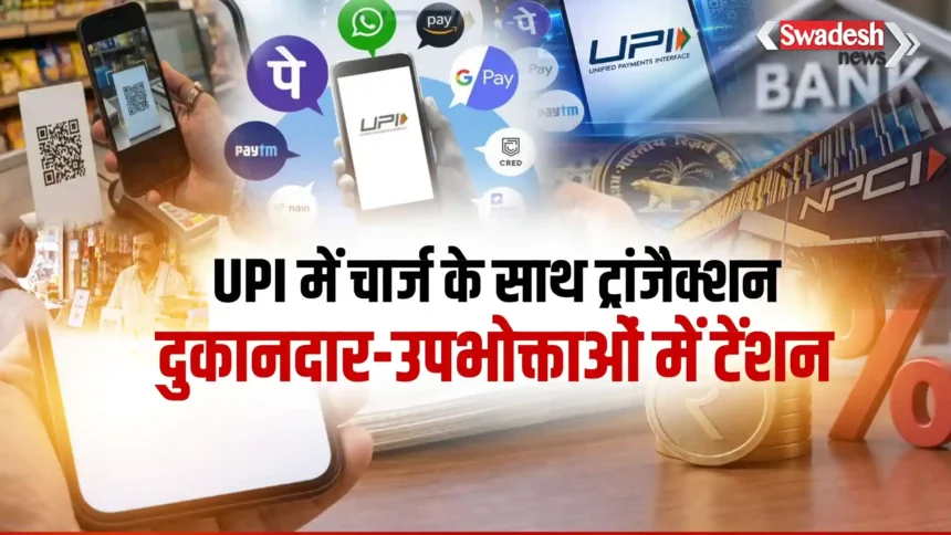 UPI MDR Charge 2026