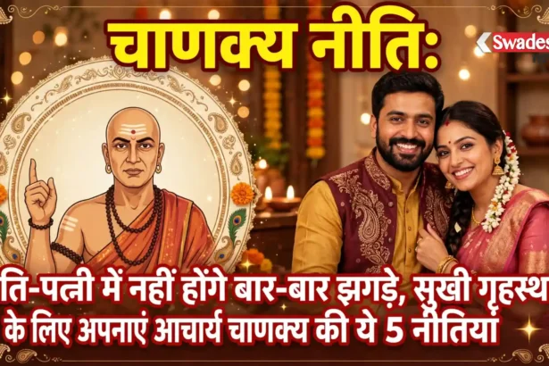 Chanakya Niti for Happy Married Life