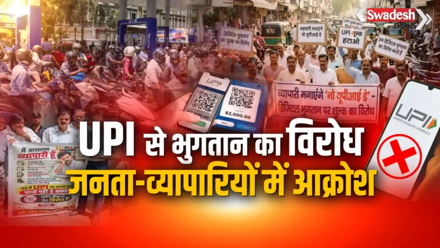 UPI Transaction Charge 2026