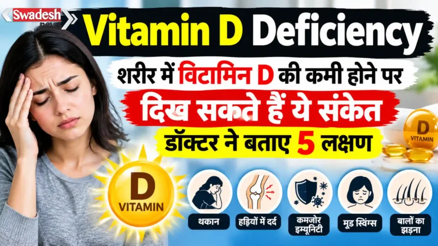 Vitamin D Deficiency
