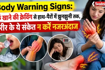 Body Warning Signs: बर्फ खाने की क्रेविंग से हाथ-पैरों में झुनझुनी तक, शरीर के ये संकेत न करें नजरअंदाज