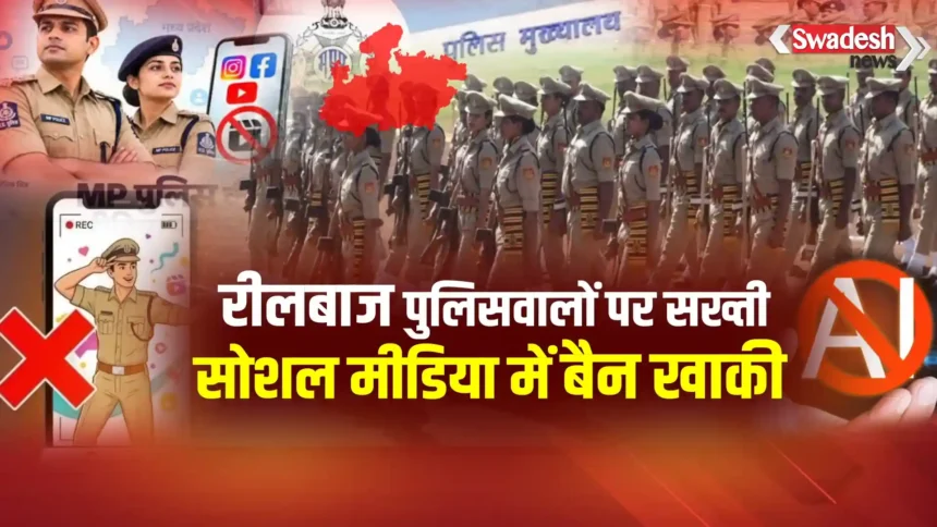 MP Police Social Media Guidelines