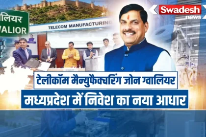 Gwalior Telecom Manufacturing Zone