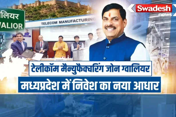 Gwalior Telecom Manufacturing Zone
