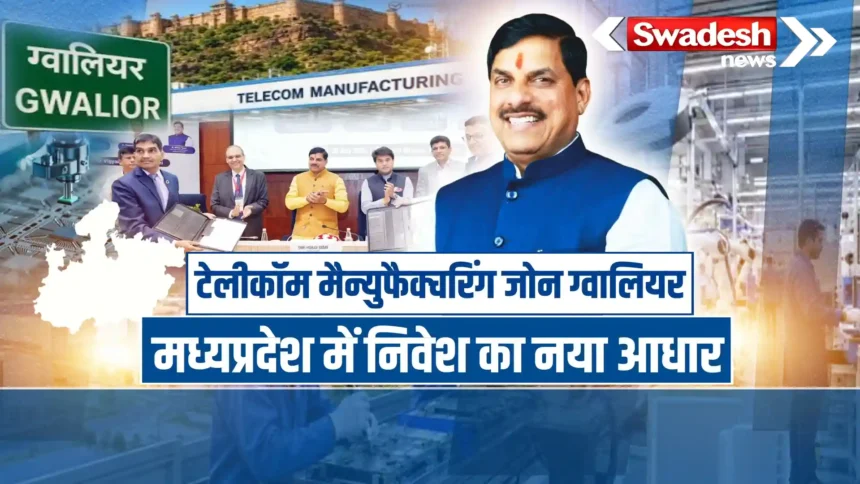 Gwalior Telecom Manufacturing Zone