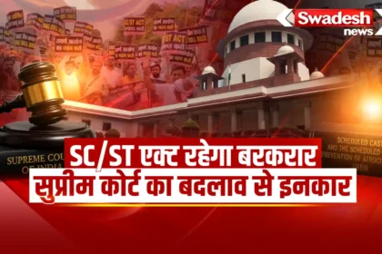 SC ST Act Supreme Court Anticipatory Bail