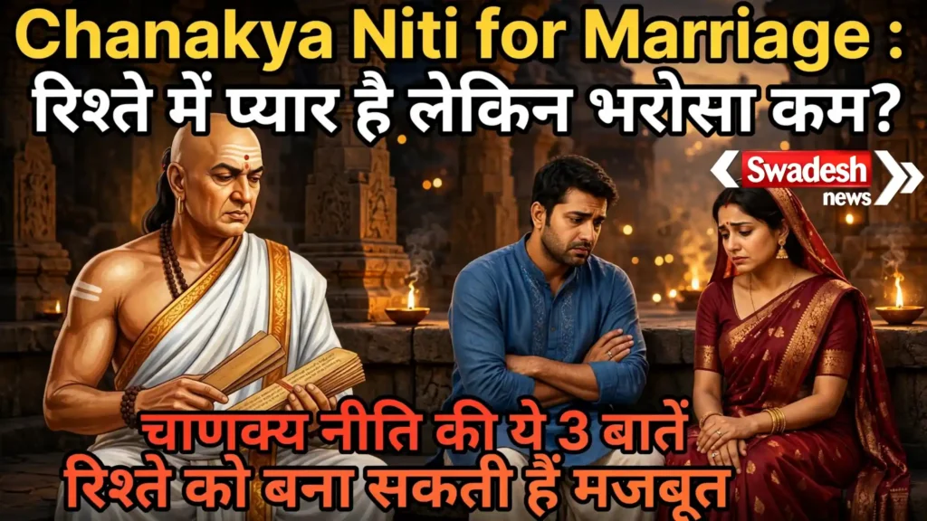 Chanakya Niti for Marriage