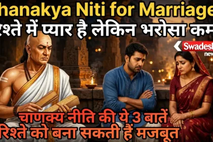 Chanakya Niti for Marriage