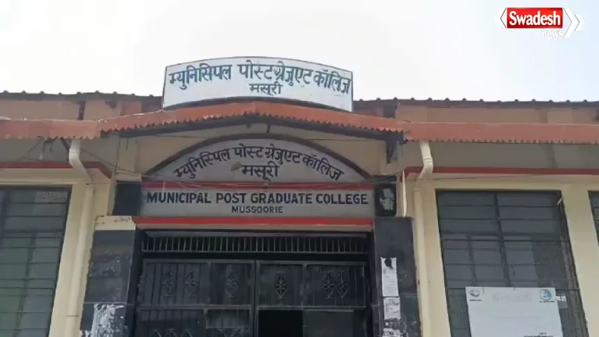 मसूरी के एमपीजी कॉलेज के प्रांतीयकरण से जुड़े प्रस्ताव को चुनौती देने वाली याचिका हाईकोर्ट ने खारिज कर दी।