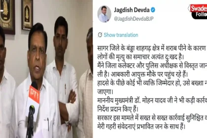 बंडा शाहगढ़ शराब कांड पर डिप्टी CM जगदीश देवड़ा का सख्त बयान