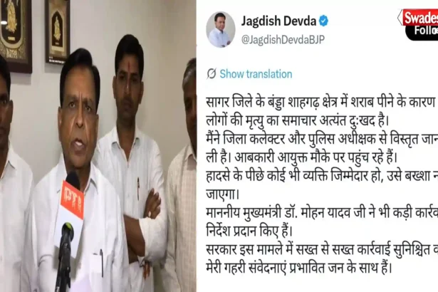 बंडा शाहगढ़ शराब कांड पर डिप्टी CM जगदीश देवड़ा का सख्त बयान