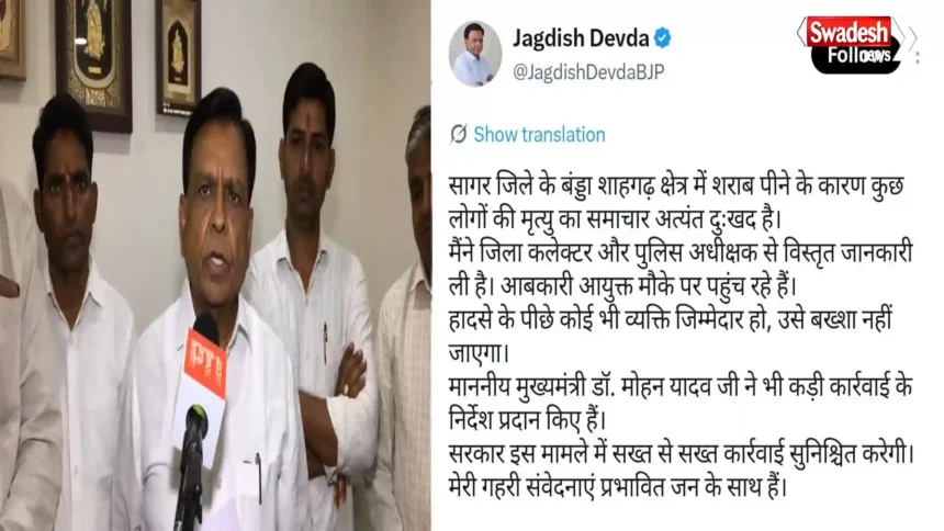 बंडा शाहगढ़ शराब कांड पर डिप्टी CM जगदीश देवड़ा का सख्त बयान