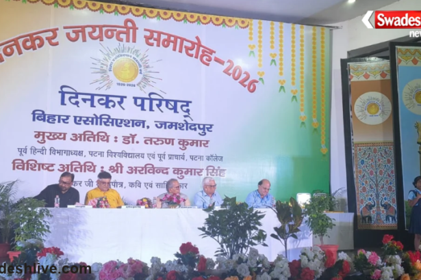 Dinkar Jayanti Jamshedpur