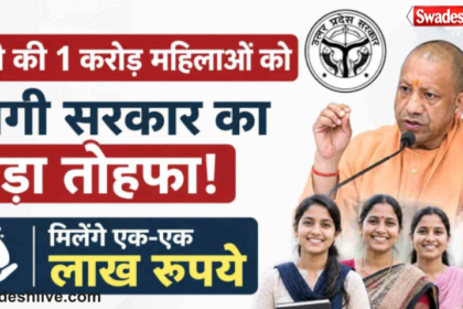UP Women Scheme