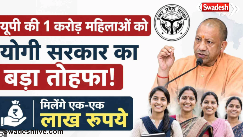 UP Women Scheme