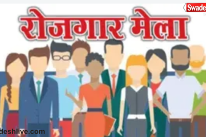 Samastipur Job Camp