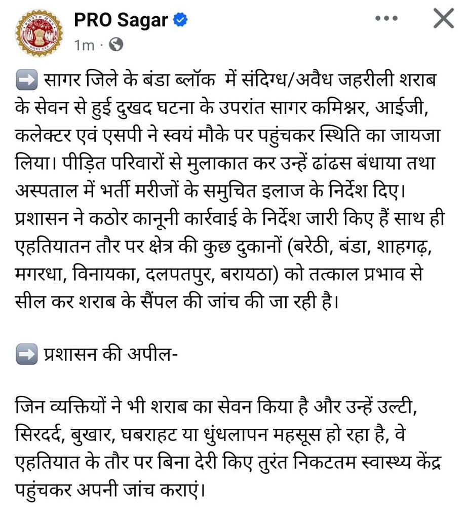 Banda Shahgarh Liquor Case