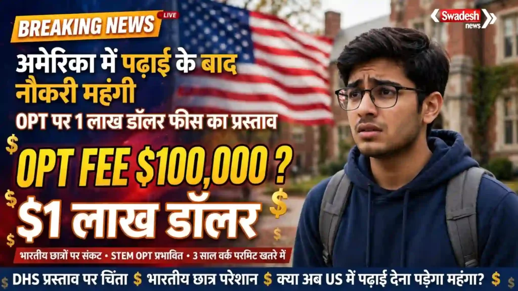america-opt-fee-hike-foreign-students-indian-students