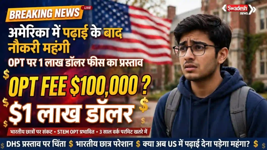 america-opt-fee-hike-foreign-students-indian-students