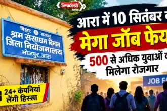 ara-job-fair-500-jobs-24-companies-bihar