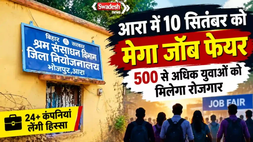 ara-job-fair-500-jobs-24-companies-bihar